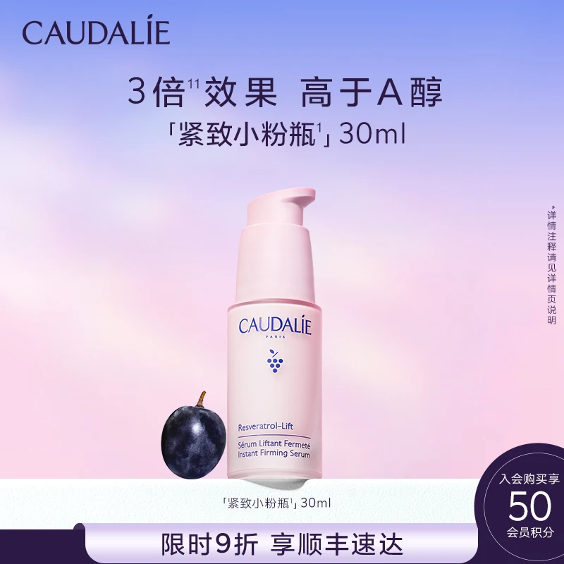 【顺丰速递】欧缇丽白藜芦醇小粉瓶精华30ml淡纹紧致提拉抗皱保湿