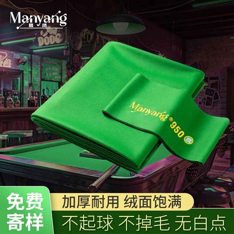 曼扬台尼【MY950】追分台尼黑八加厚耐用台球桌布斯诺克台尼台泥
