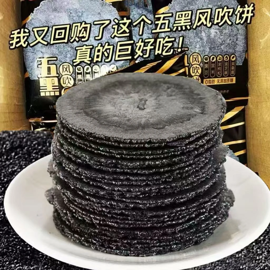 五黑风吹饼干粗粮五谷杂粮老人儿童办公休闲零食