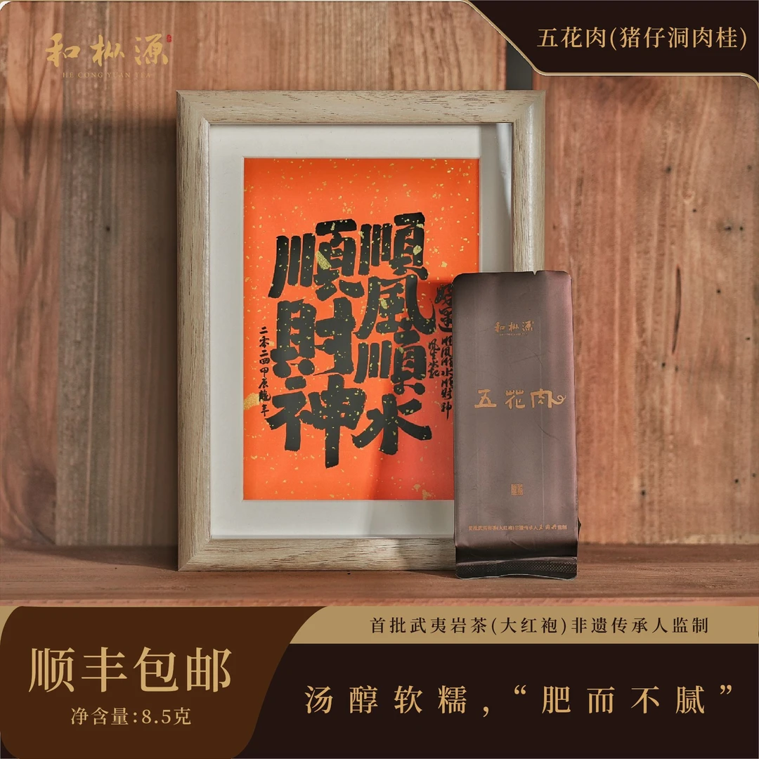 24新品【五花肉•中轻火肉桂】 猪仔洞肉桂非遗传承人监制 汤醇软糯