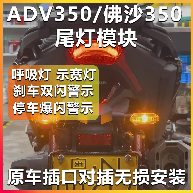 适用本田ADV350/NSS佛沙350/PCX160双闪器改装模块刹车爆闪呼吸灯