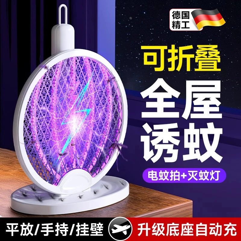 德国电蚊拍2025新款超强力充电式电蚊拍灭蚊灯二合一全自动款折叠
