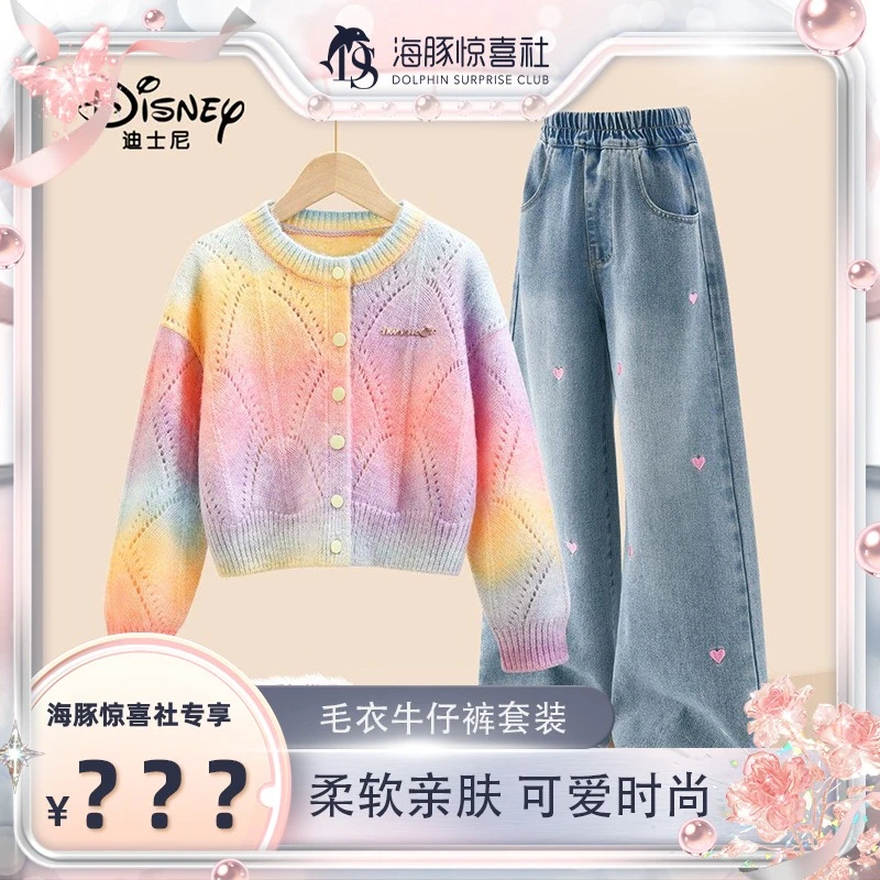 【海豚专属】迪士尼女童套装春秋款儿童两件套洋气外套 TDMCKT