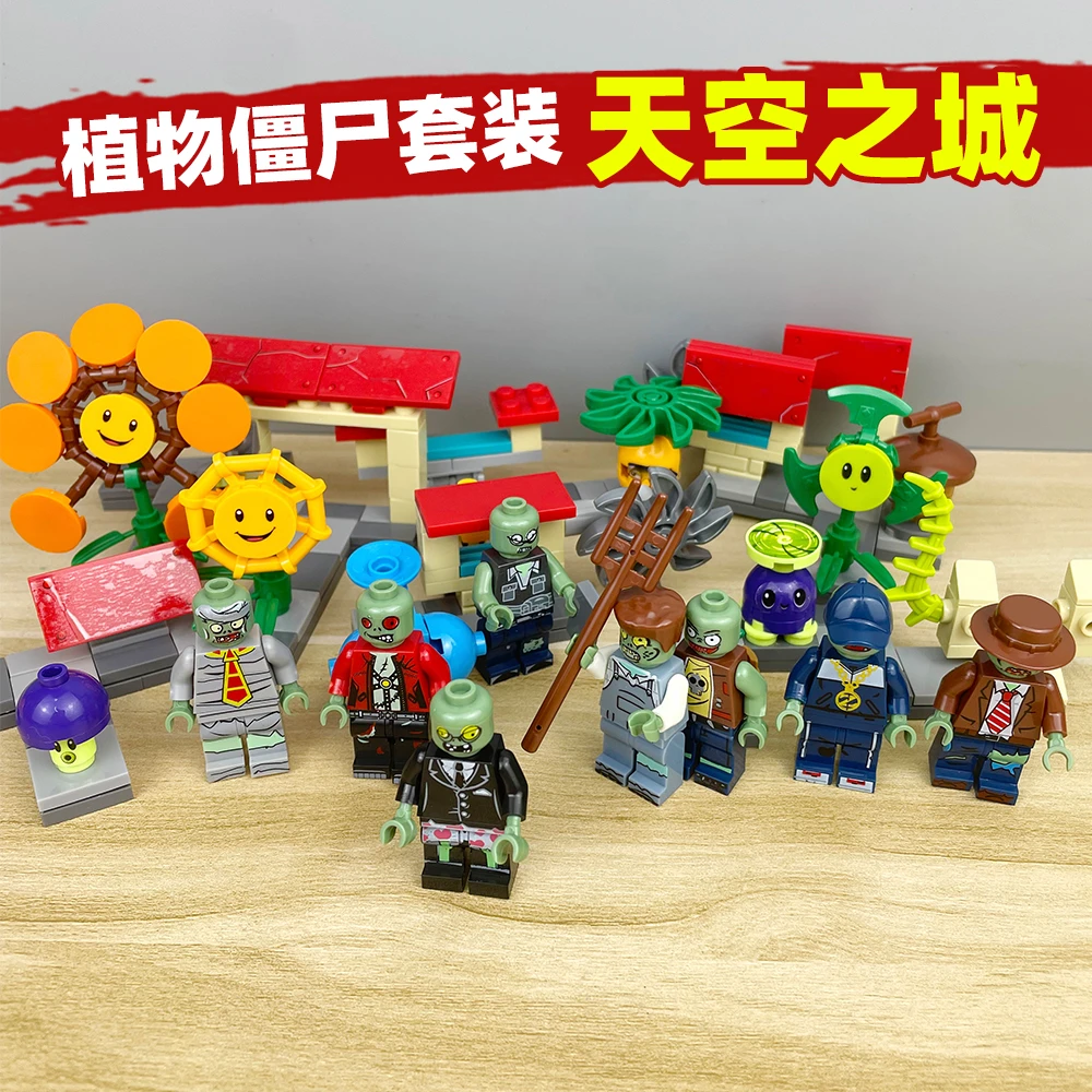 植物僵尸杂交版大战天空之城套装丧尸人仔拼装积木男孩拼装玩具