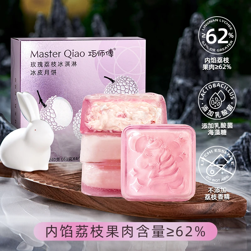 巧师傅2025爆款甄选玫瑰荔枝冰皮乳酸菌金秋月饼礼盒顺丰家庭装