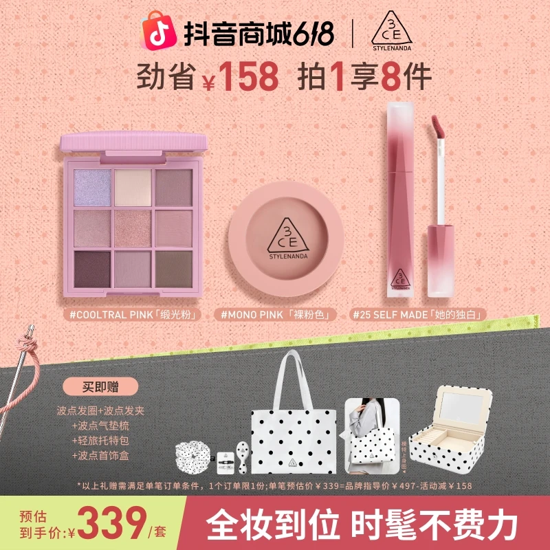 【618抢先购】3CE 热卖3件套 九色时妆盘眼影单色腮红唇釉九宫格 A商品图