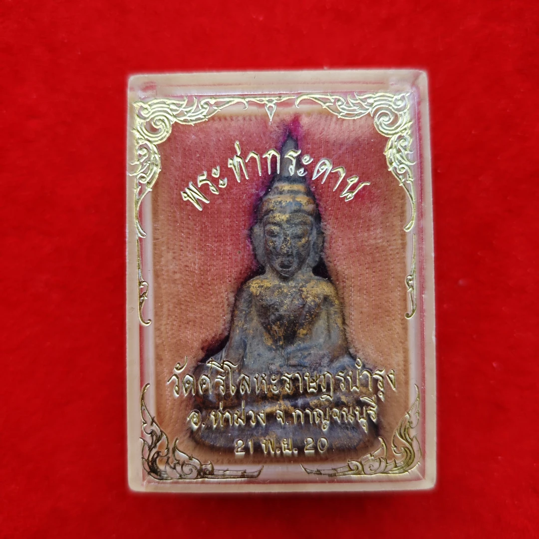 龙婆纳 2520 年轻脸贵模原始贴金帕甲兰古坲 美品 手工艺品