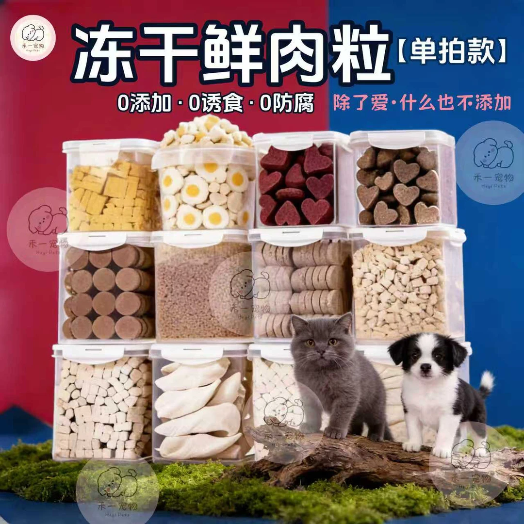 【冻干鲜肉粒】营养美味猫狗冻干零食鲜肉健康奖励零食