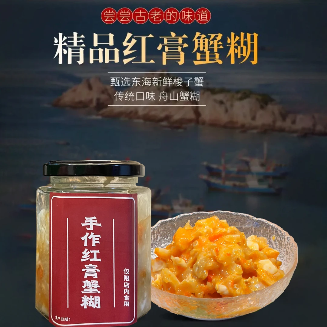 【甬上名灶】 下饭神器 蟹糊290g