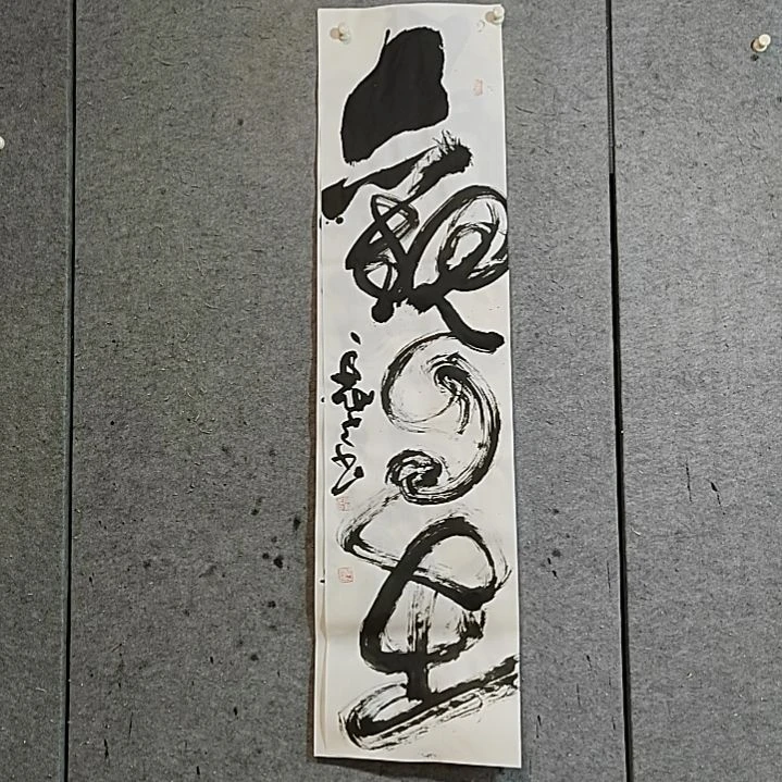 书法宋秉民。观自在