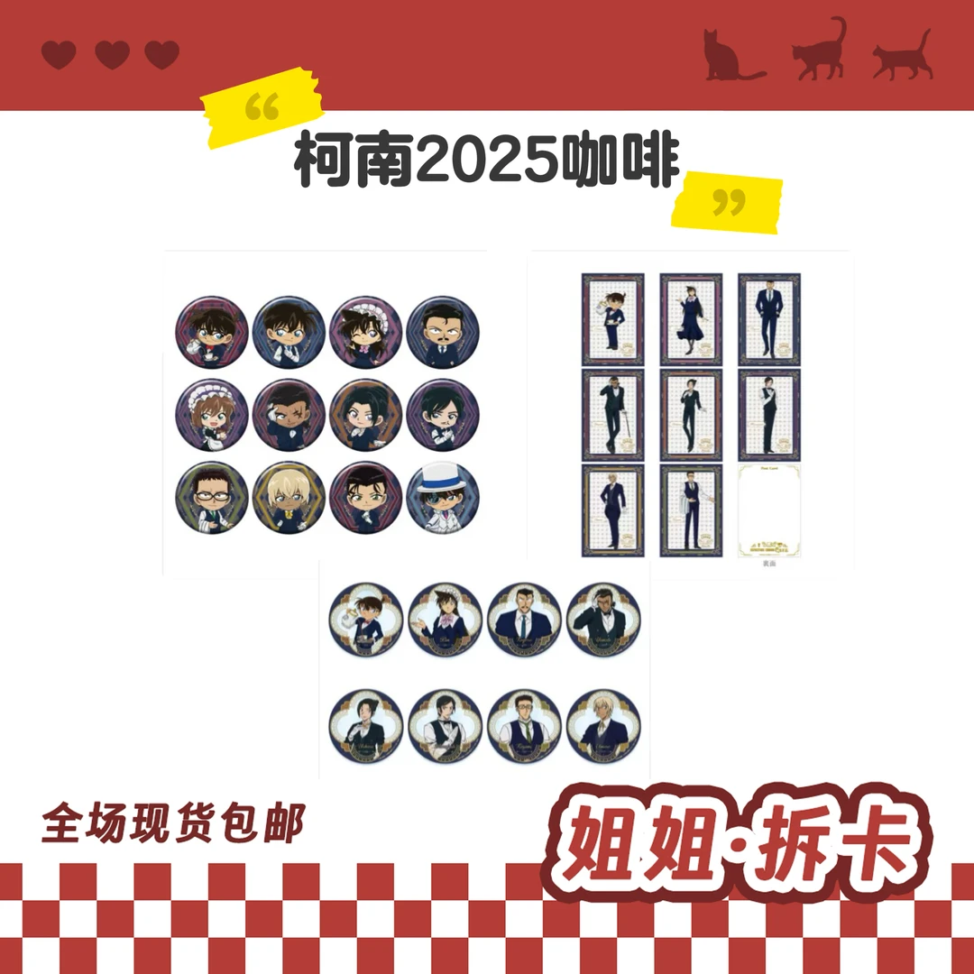 【日谷】名侦探柯南 2025cafe场贩 盲盒