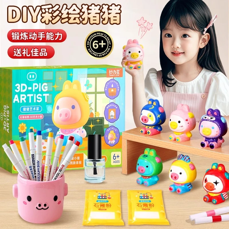 创意儿童涂鸦彩绘石膏玩具猪猪艺术家磨具石膏粉手工DIY手办公仔