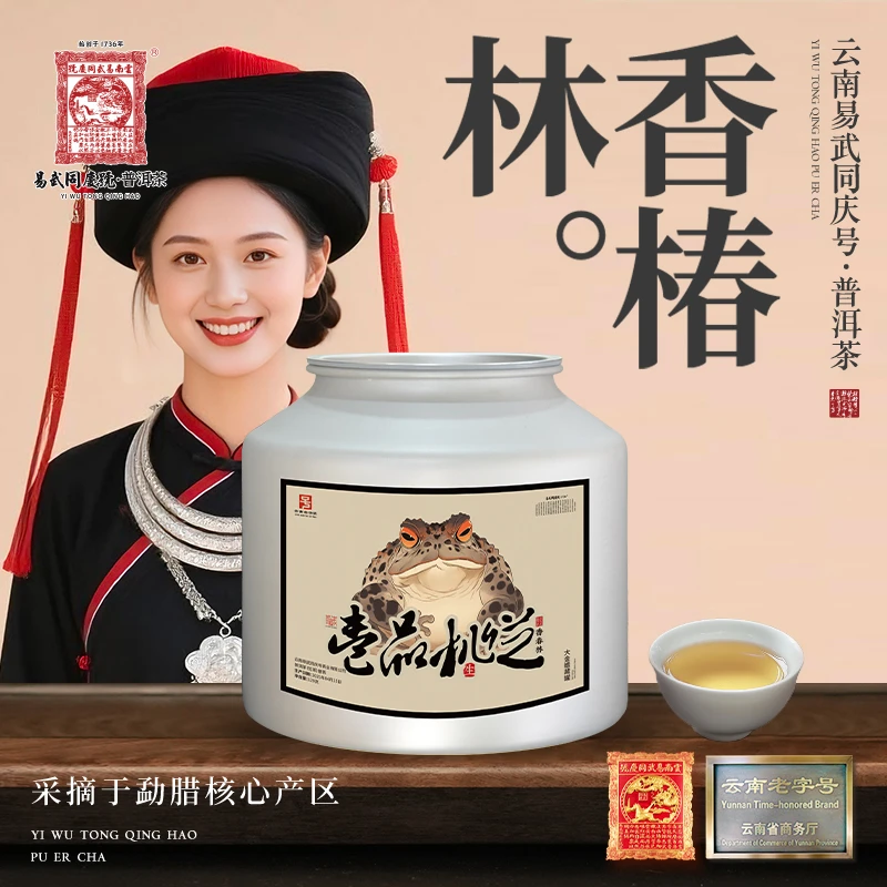 2025年普洱茶香椿林·壹品桃芝·大金蟾藏罐生散茶120g