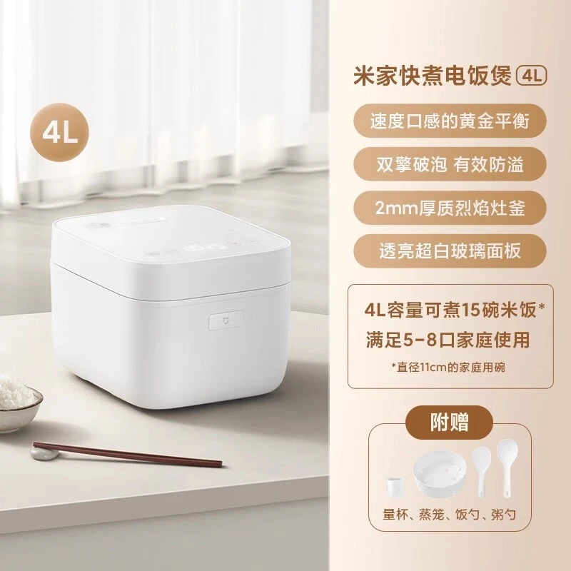 准新品 MIJIA/米家 小米电饭煲家用电饭锅煮饭锅25分钟快煮 4升