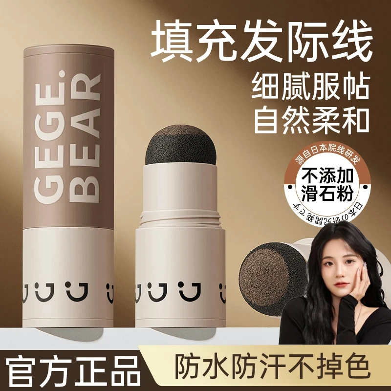 【小鱼海棠推荐】发际线粉棒防水防汗不掉色修容涂抹遮盖补发神器