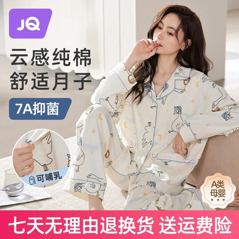 【大白鹅】婧麒月子服纯棉100%全棉秋冬加厚孕妇睡衣产后哺乳家居服