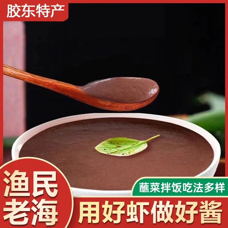 [虾酱]山东特产正宗石岛虾酱纯手工海鲜酱原味纯虾酱252g*2盒