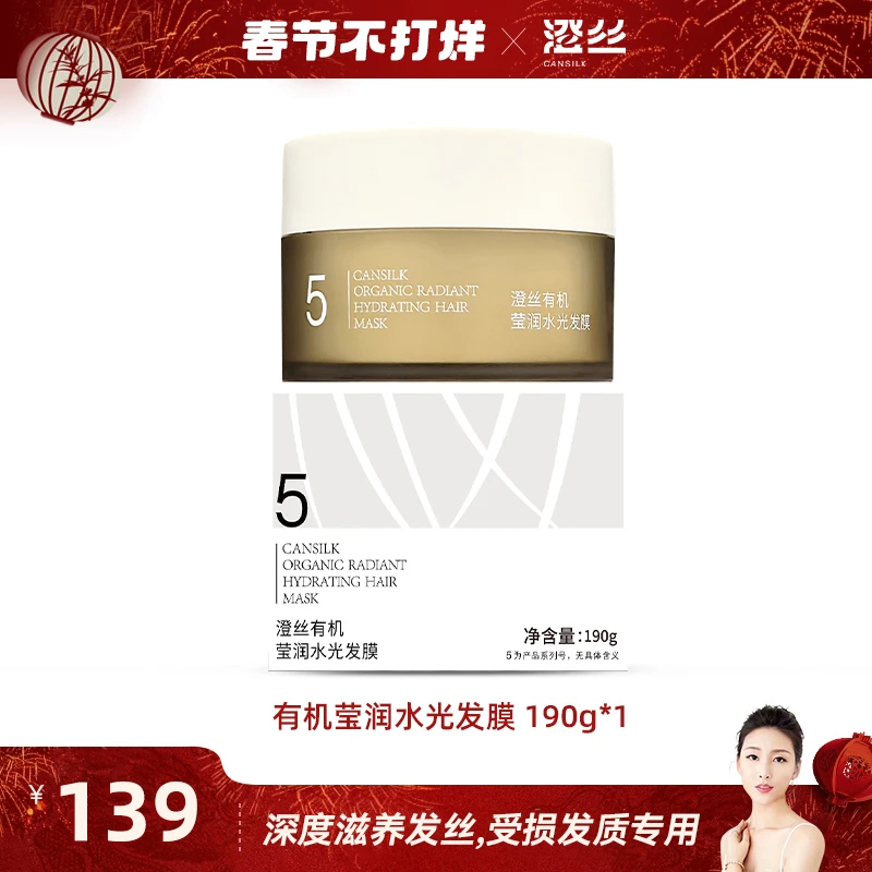 【慧阿姨】有机水光发膜1