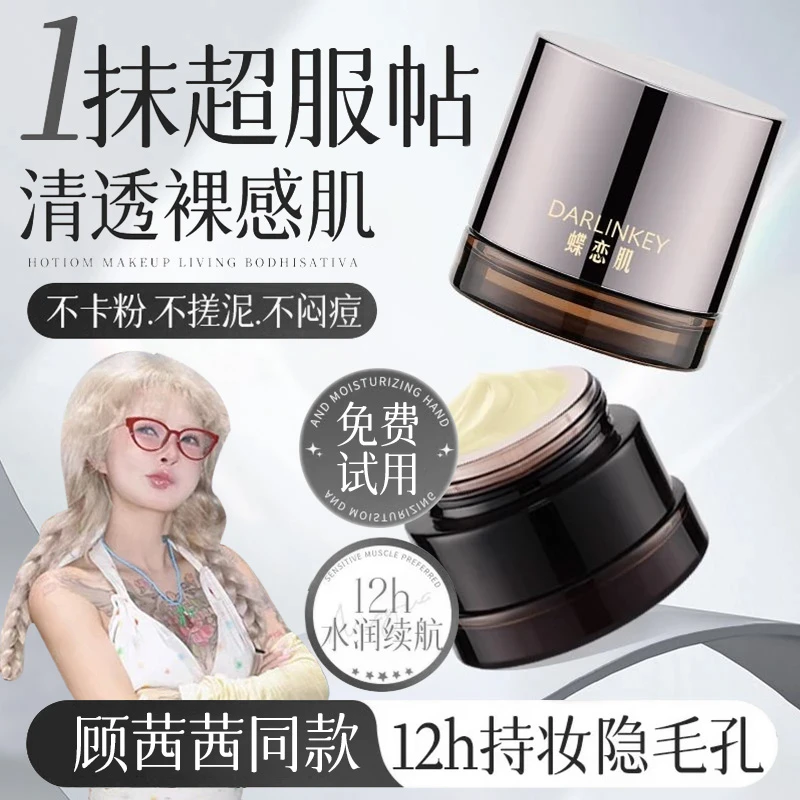 【顾茜茜推荐】白日贴贴霜梦醒家妆前乳隔离保湿隐形毛孔不卡粉正品