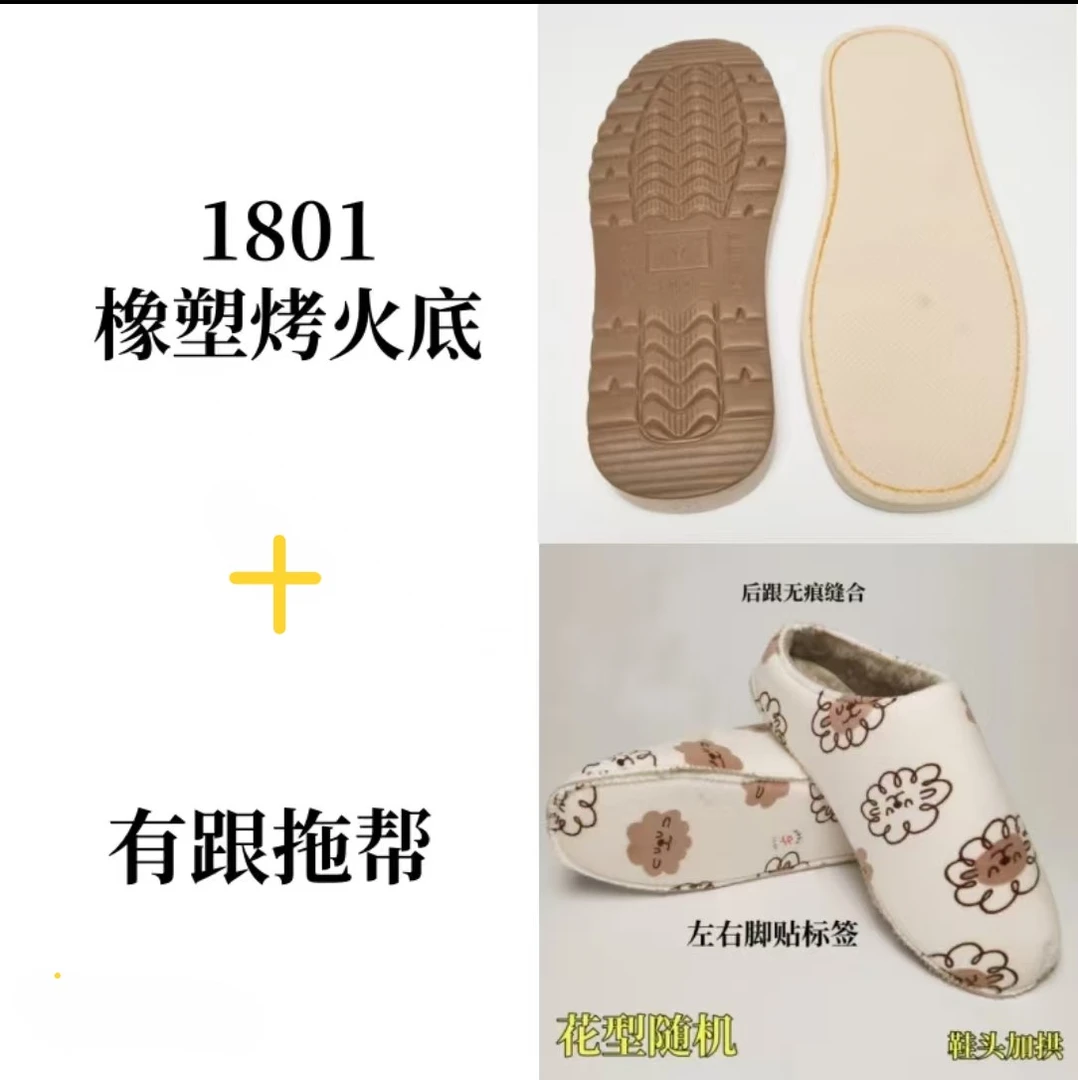 手工棉拖鞋底加有跟海绵拖帮烤火底加法兰绒拖帮