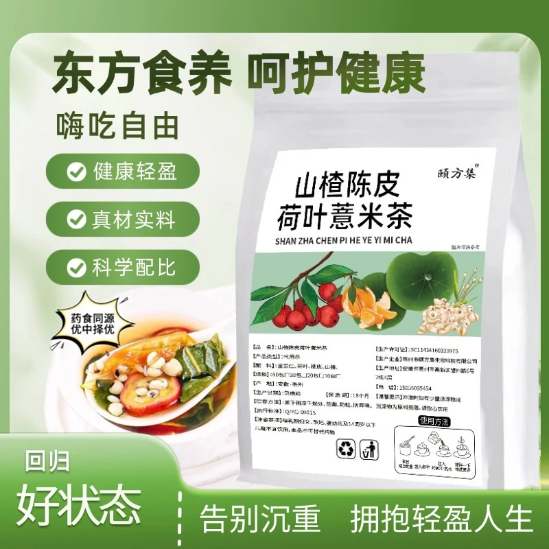荷叶茶山楂陈皮薏米茶养生茶独立小包装三角包男女泡水喝免煮茶包