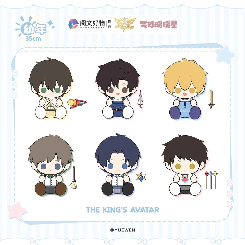 【余量现货】气球暖暖星全职高手35cm娃娃杯垫需备注