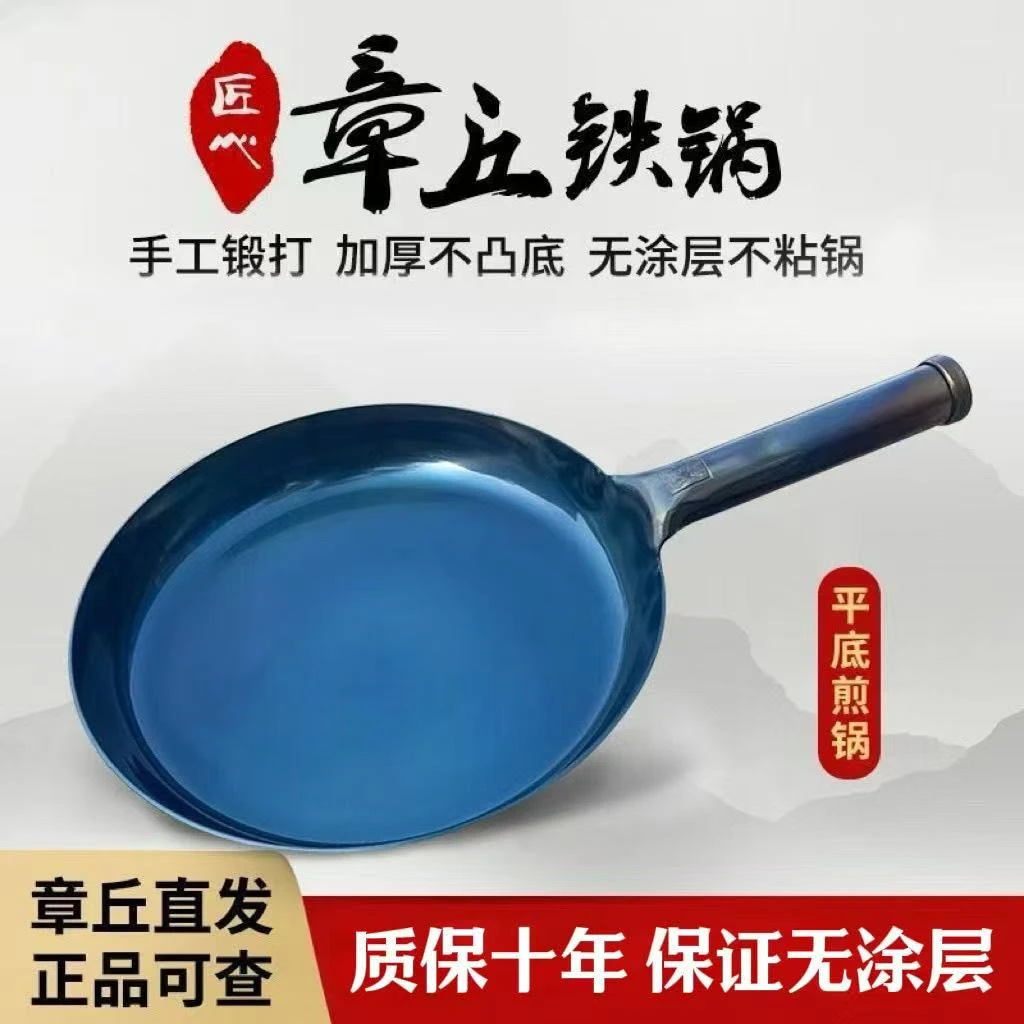 章丘铁锅手工平底锅