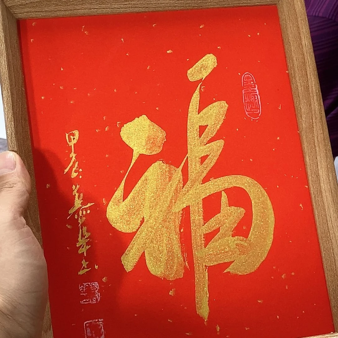 书法慕华老师作品
