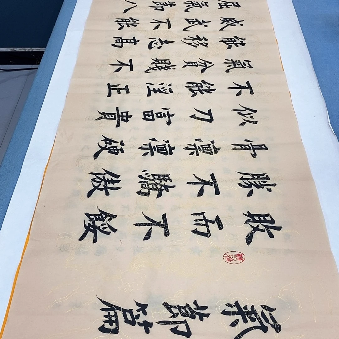 书法气节篇180×48………………