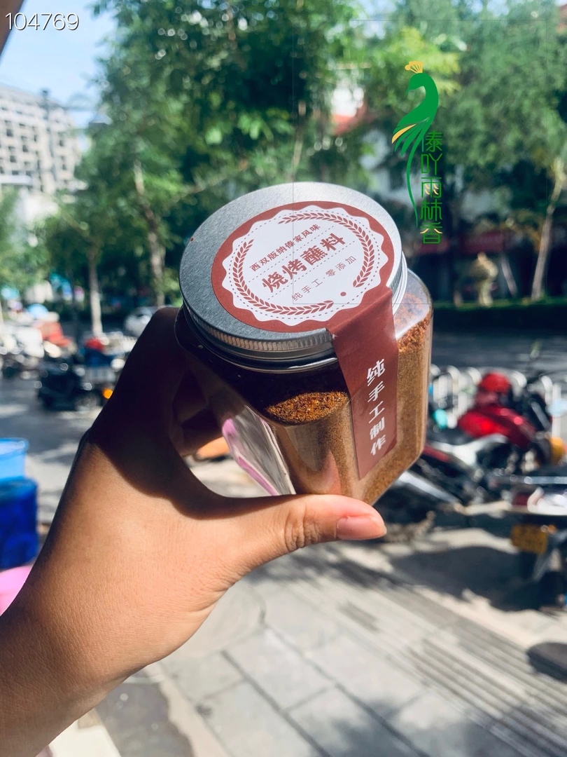 西双版纳特色烧烤蘸料