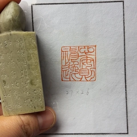 印石青田石篆刻作品