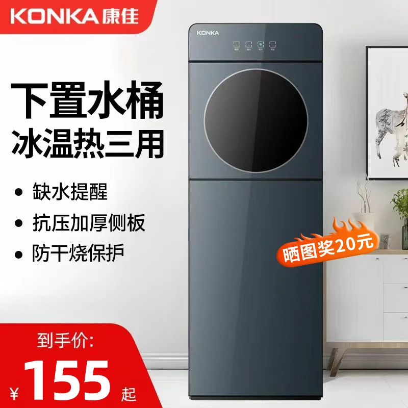 康佳饮水机家用下置水桶全自动智能立式制冷热宿舍办公室2024新款