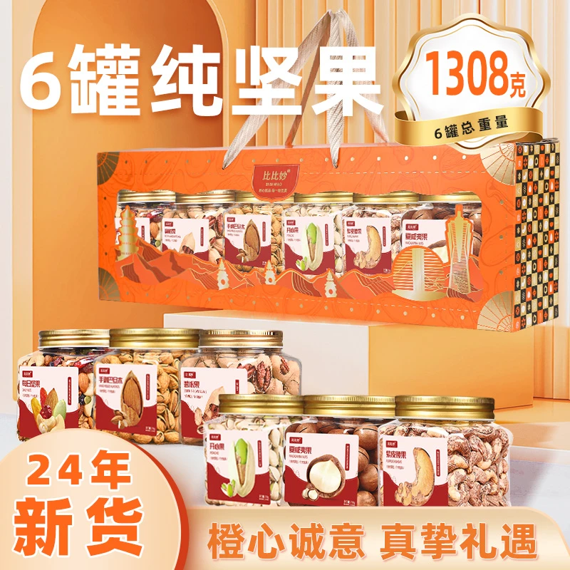 坚果6罐礼盒（开心果 +腰果 +碧根果 +巴旦木 +夏果 +每日坚果）