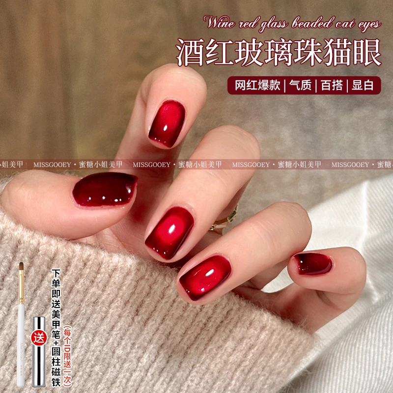 秋冬爆款酒红玻璃珠猫眼指甲油胶2025年新款显白新年红猫眼胶