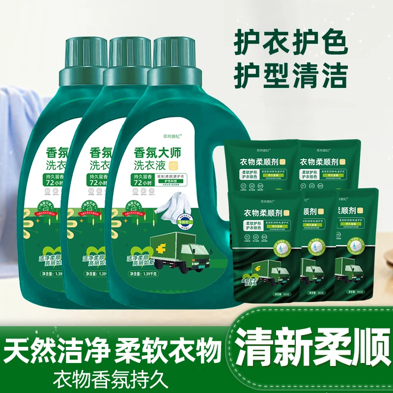 香氛大师洗衣液机洗柔软家用持久留香去污水洗护色深层浓缩
