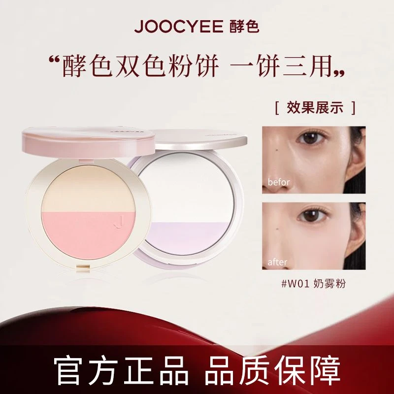 【官方正品】酵色高光粉饼补光灯多用定妆提亮补妆早八必备欧若风女