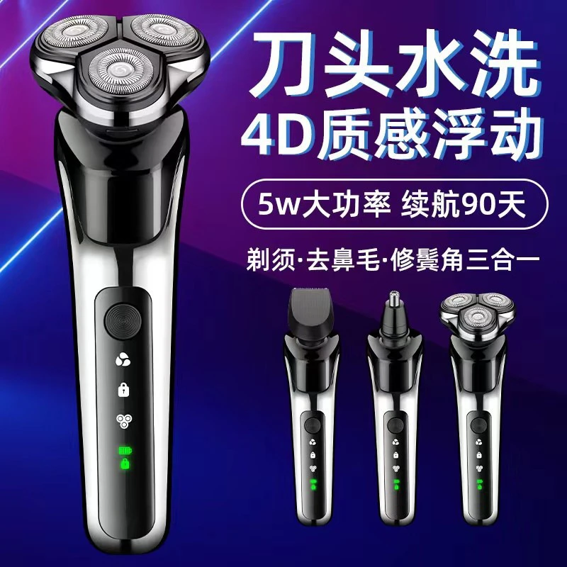 鼎科LED5000电动剃须刀三合一刮胡刀浮动三刀头胡须刀鼻毛鬓