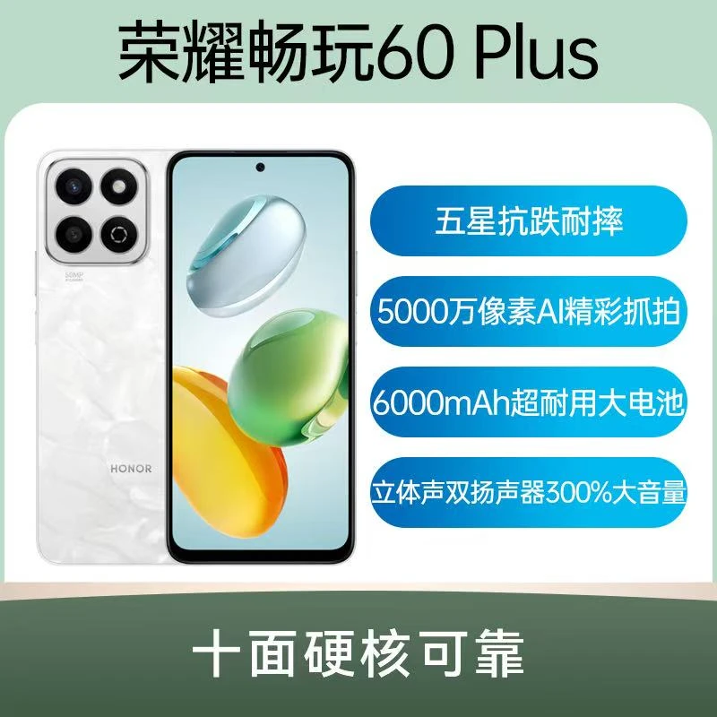 9新 honor/荣耀 畅玩60plus 5G双卡5000万像素精彩拍原装二手机