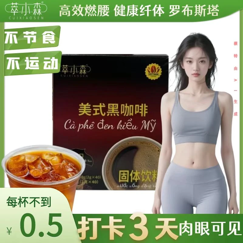 【喝3天肉眼可见】大餐救星越南罗布斯塔黑咖啡0脂0糖冷热双泡速溶