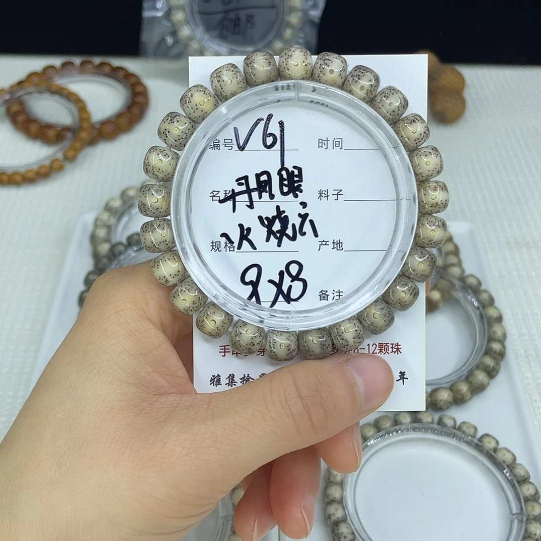 星月菩提吊坠V61丹凤眼火烧云9