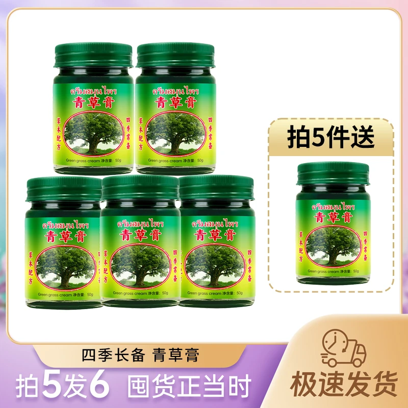 【凸爷宠粉福利】拍5发6 美蒂芬青草膏 舒适清爽四季
