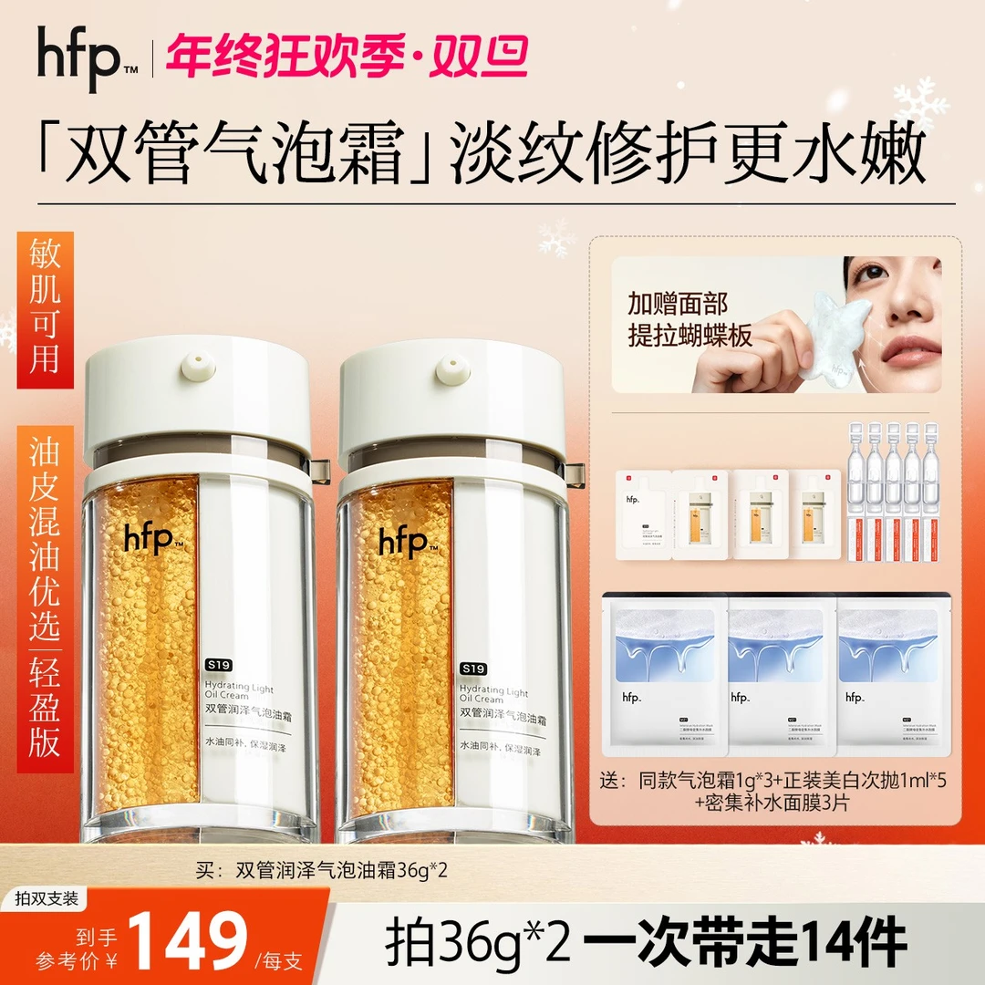 hfp双管气泡霜油霜深层滋润淡纹紧致抗皱以油养肤修护敏感肌补水d