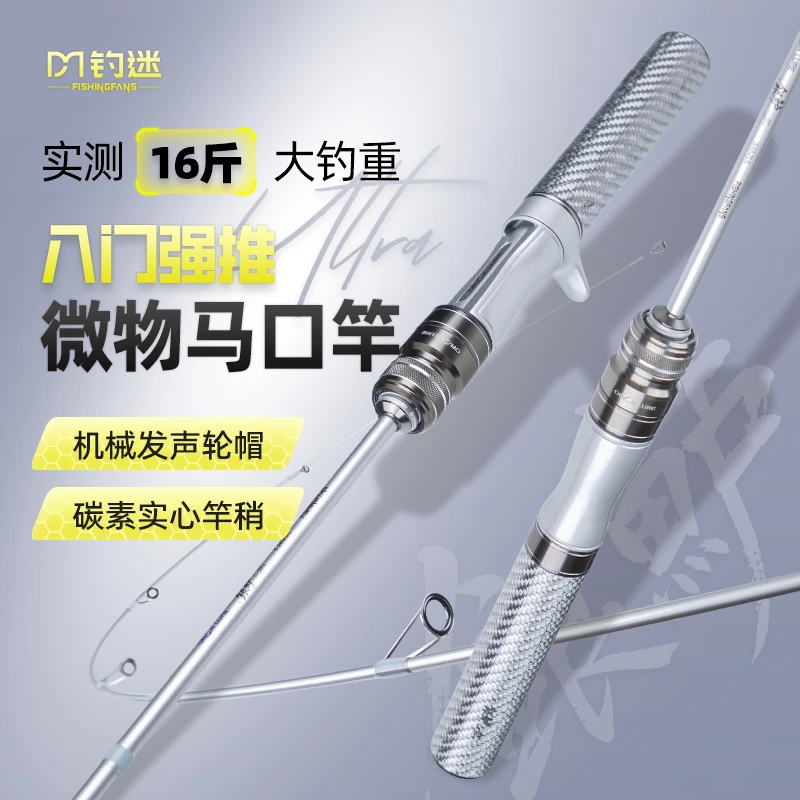 钓迷微物路亚竿超轻UL碳素实心稍弹射远投银鲈urtra马口竿新手竿