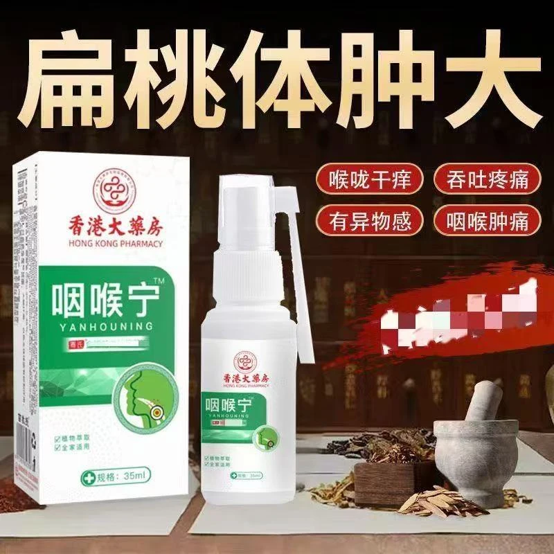 【香港大楽房】咽喉咙卡痰有异物慢性上火痰多咳嗽干痒嗓身体护理喷