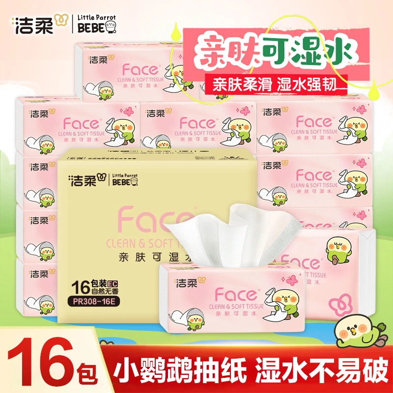 洁柔&小鹦鹉联名款16包face抽纸100抽3层加厚家用开学季可湿水