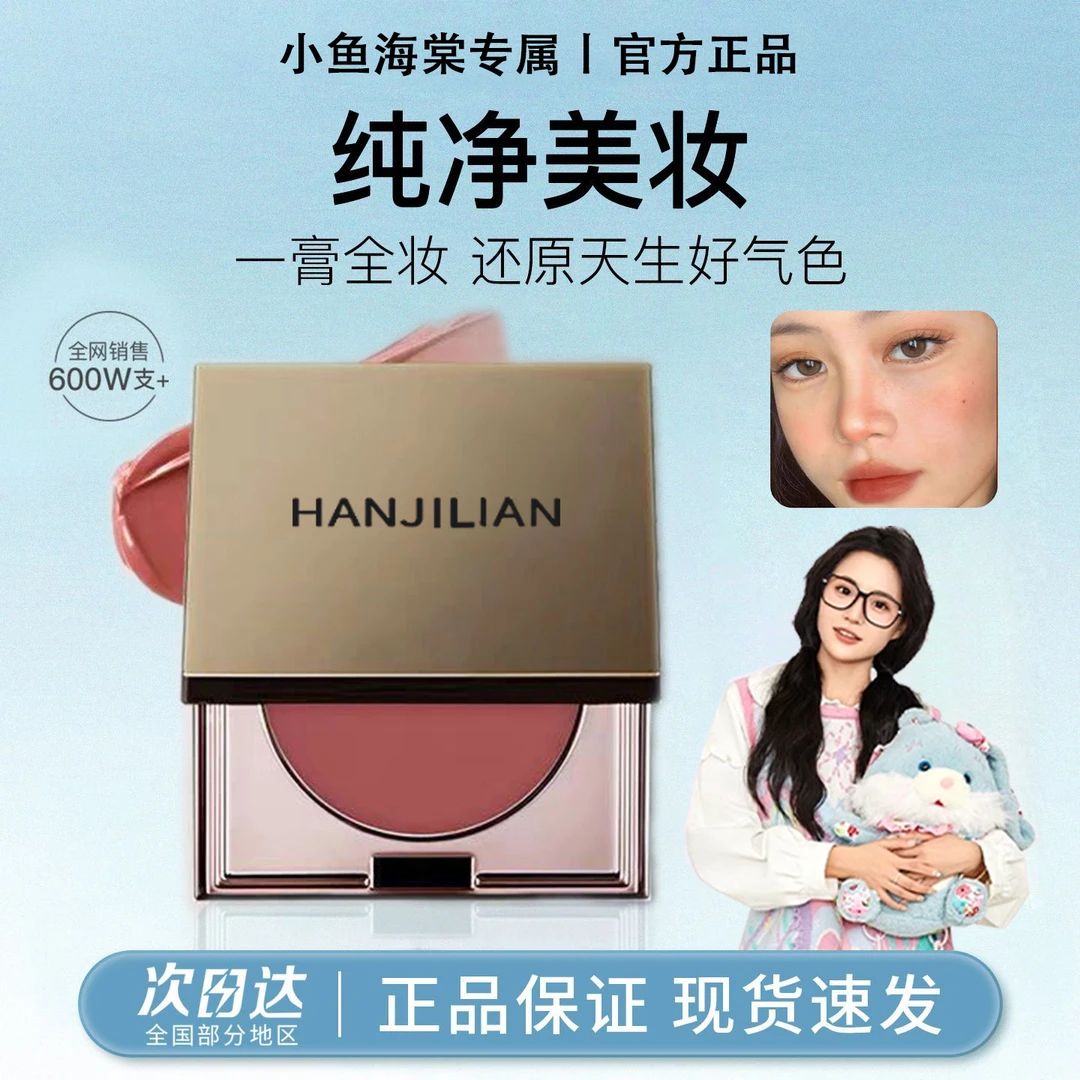 【小鱼海棠专属】RED CHA朱多用膏栈浅粉色腮红高级眼影妆官方正品