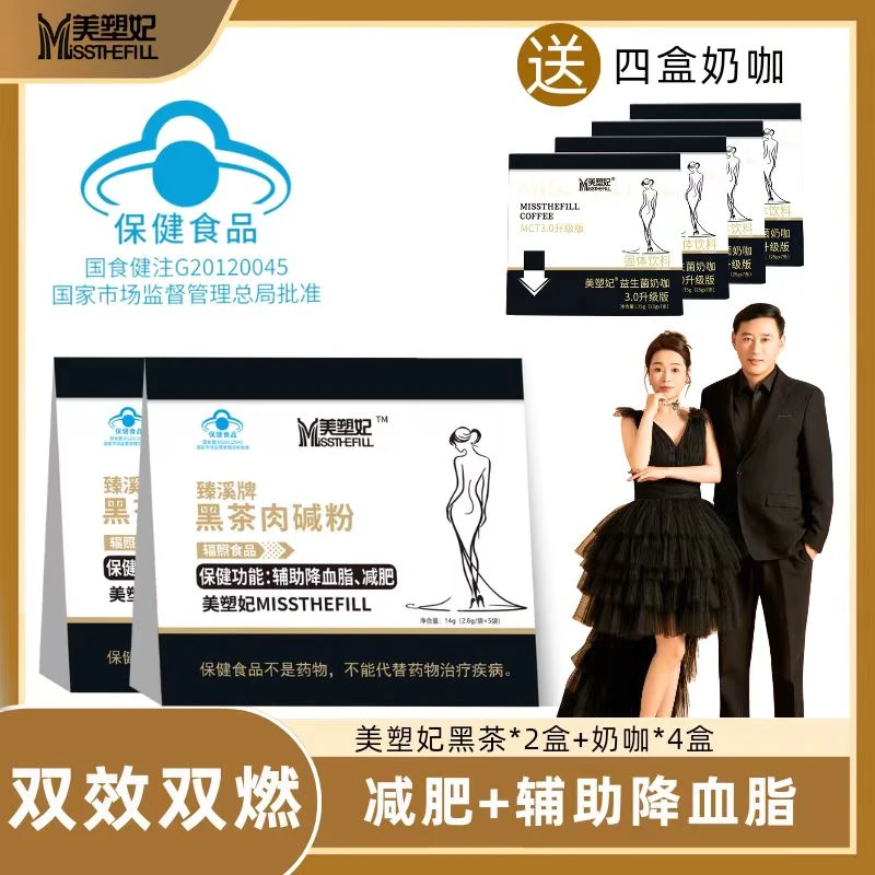 【大头辉哥专属】美塑妃黑茶肉碱粉1