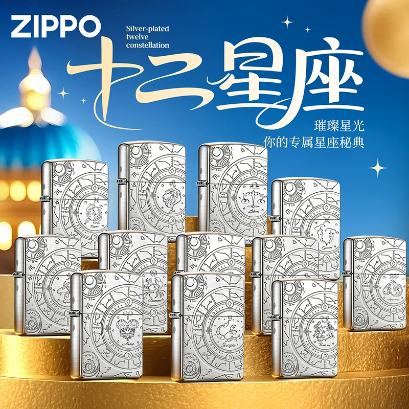 ZIPPO/之宝zippo打火机十二星座银拉丝复古男士生日礼物 DYF1