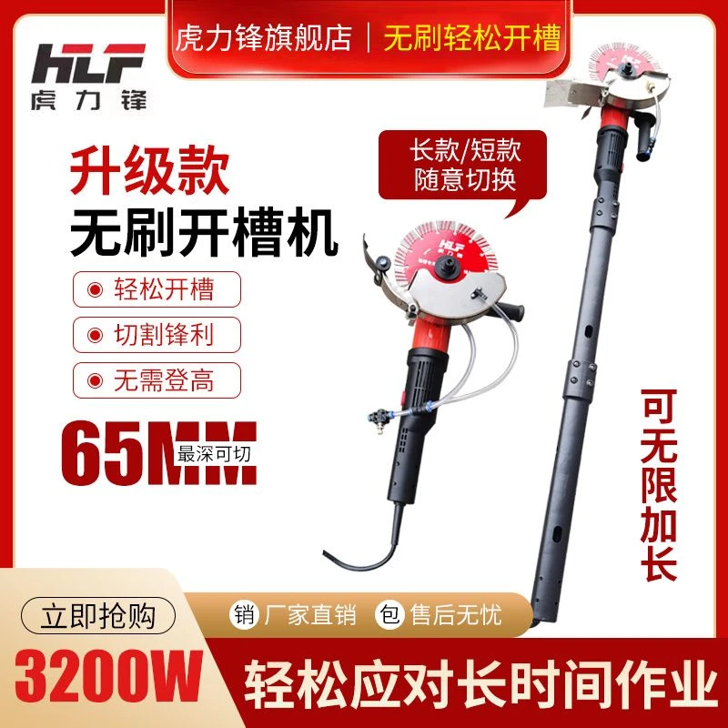 【虎力锋】190长臂无刷开槽机切割机无尘无死角混泥土水电工开槽