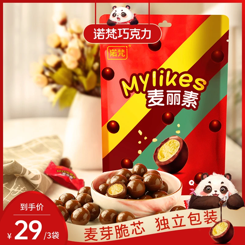 『诺梵』麦丽素巧克力128g*3袋情人节礼物休闲零食学生党解馋糖果